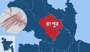 Rangpur at High Seismic Risk Experts Warn of Major Quake 1 Rangpur at High Seismic Risk, Experts Warn of Major Quake