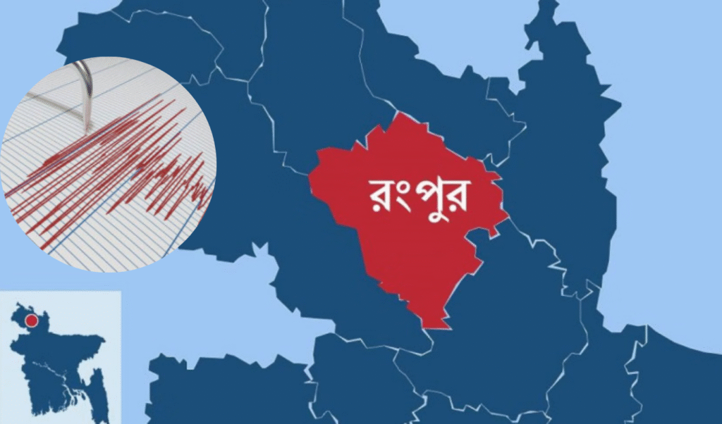 Rangpur at High Seismic Risk, Experts Warn of Major Quake Rangpur at High Seismic Risk Experts Warn of Major Quake Rangpur at High Seismic Risk, Experts Warn of Major Quake