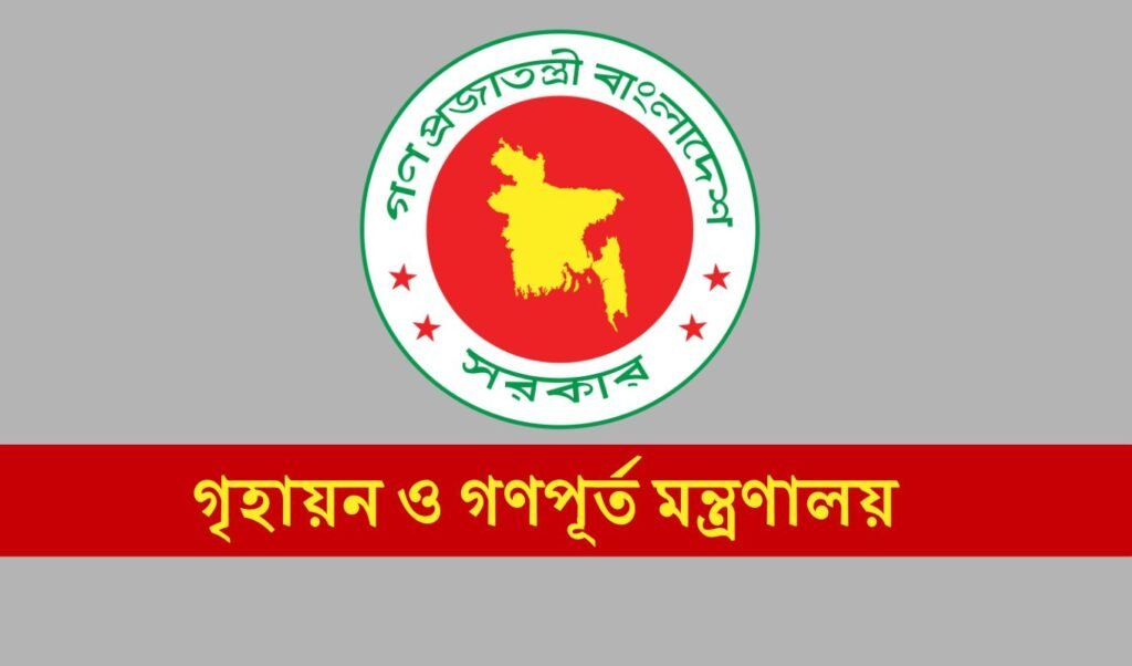 গৃহায়ন ও গণপূর্ত মন্ত্রণালয় Bribery-Free Process Introduced for Government Plots and Flats