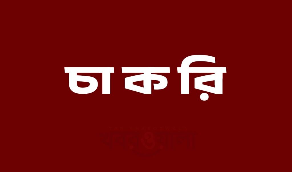চাকরির খবর 10,219 Assistant Teacher Vacancies in Government Primary Schools
