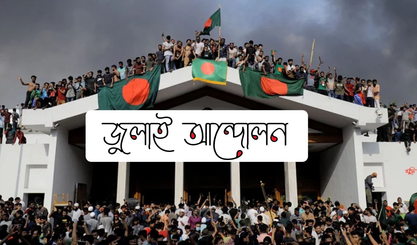 সময়সীমা আজ শেষ সমঝোতা ব্যর্থ সিদ্ধান্ত সরকারের ওপর Political Tensions Rise Over July Charter Implementation