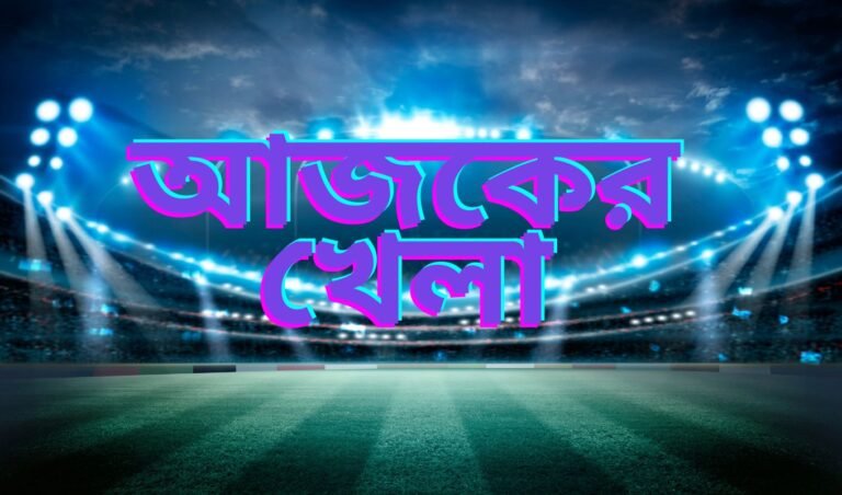৬ নভেম্বর ২০২৫ এর সকল খেলার সূচি A Packed Day of Cricket and Football Action