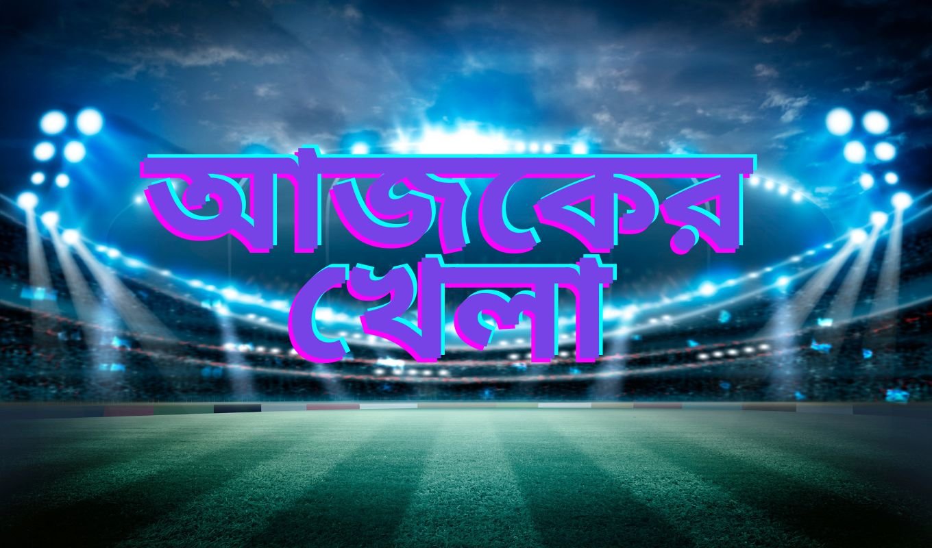 ৬ নভেম্বর ২০২৫ এর সকল খেলার সূচি A Packed Day of Cricket and Football Action