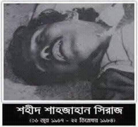 4dff607d c964 41f1 b476 09641b808fcd Eternal Remembrance of Shahjahan Siraj on Motihar’s Soil