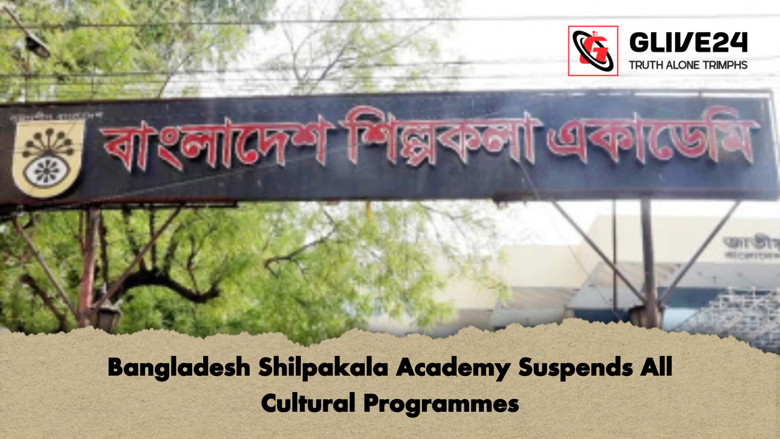 Bangladesh Shilpakala Academy Suspends All Cultural Programmes Bangladesh Shilpakala Academy Suspends All Cultural Programmes
