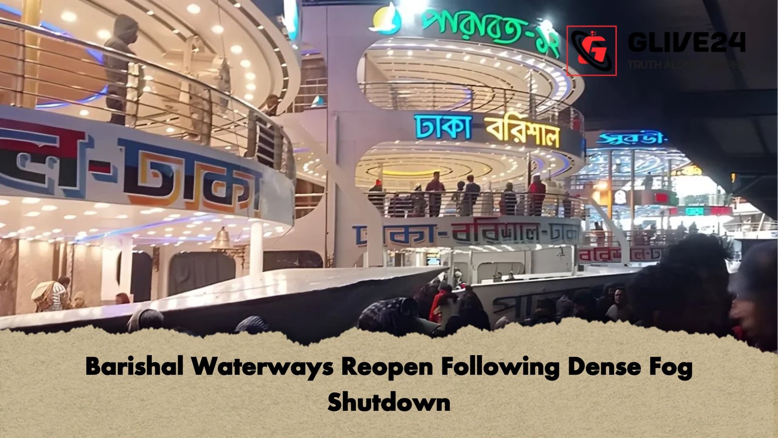 Barishal Waterways Reopen Following Dense Fog Shutdown Barishal Waterways Reopen Following Dense Fog Shutdown