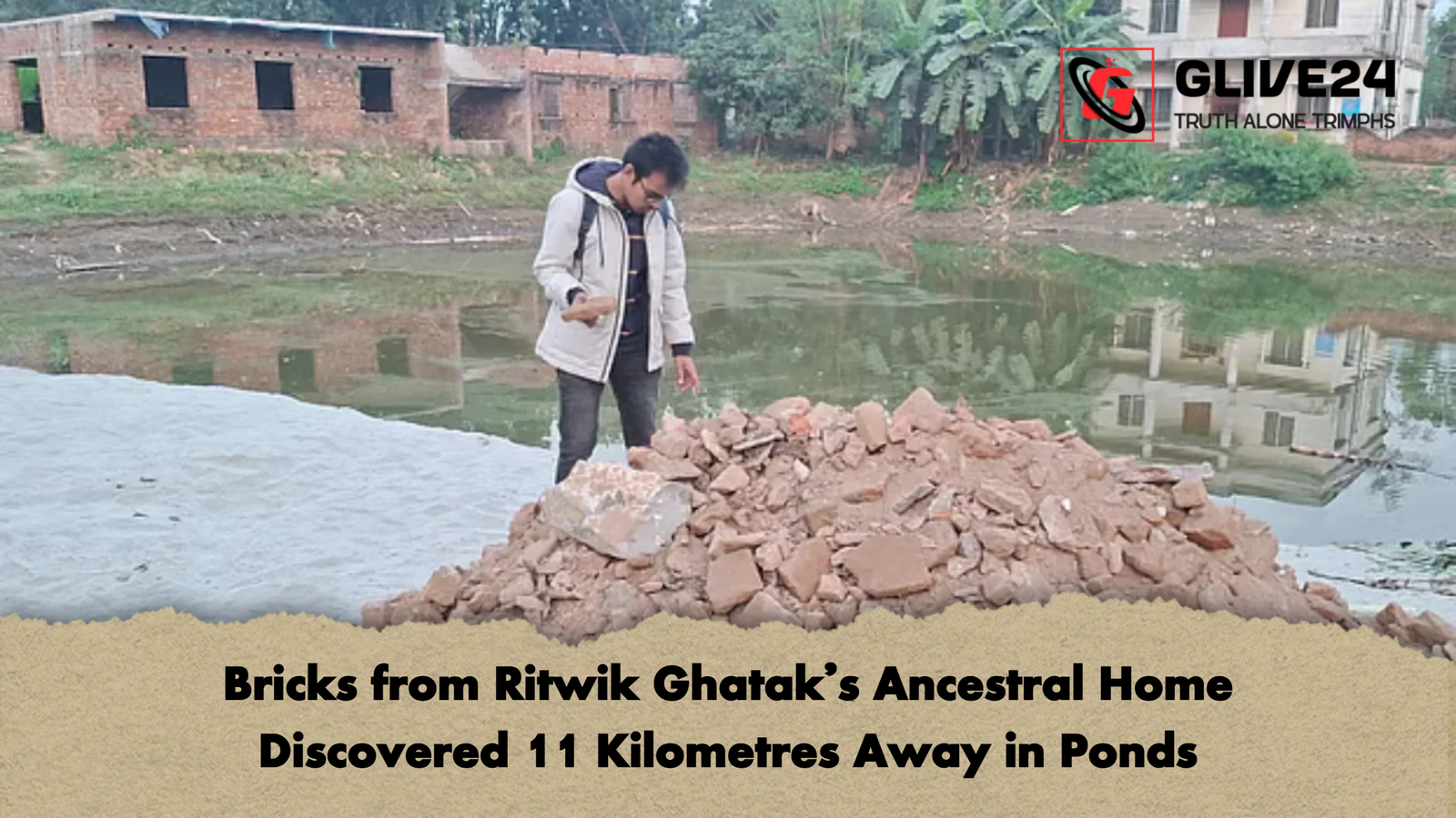 Bricks from Ritwik Ghataks Ancestral Home Discovered 11 Kilometres Away in Ponds Bricks from Ritwik Ghatak’s Ancestral Home Discovered 11 Kilometres Away in Ponds