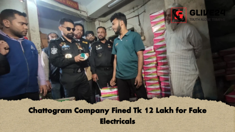 Chattogram Company Fined Tk 12 Lakh for Fake Electricals Chattogram Company Fined Tk 12 Lakh for Fake Electricals