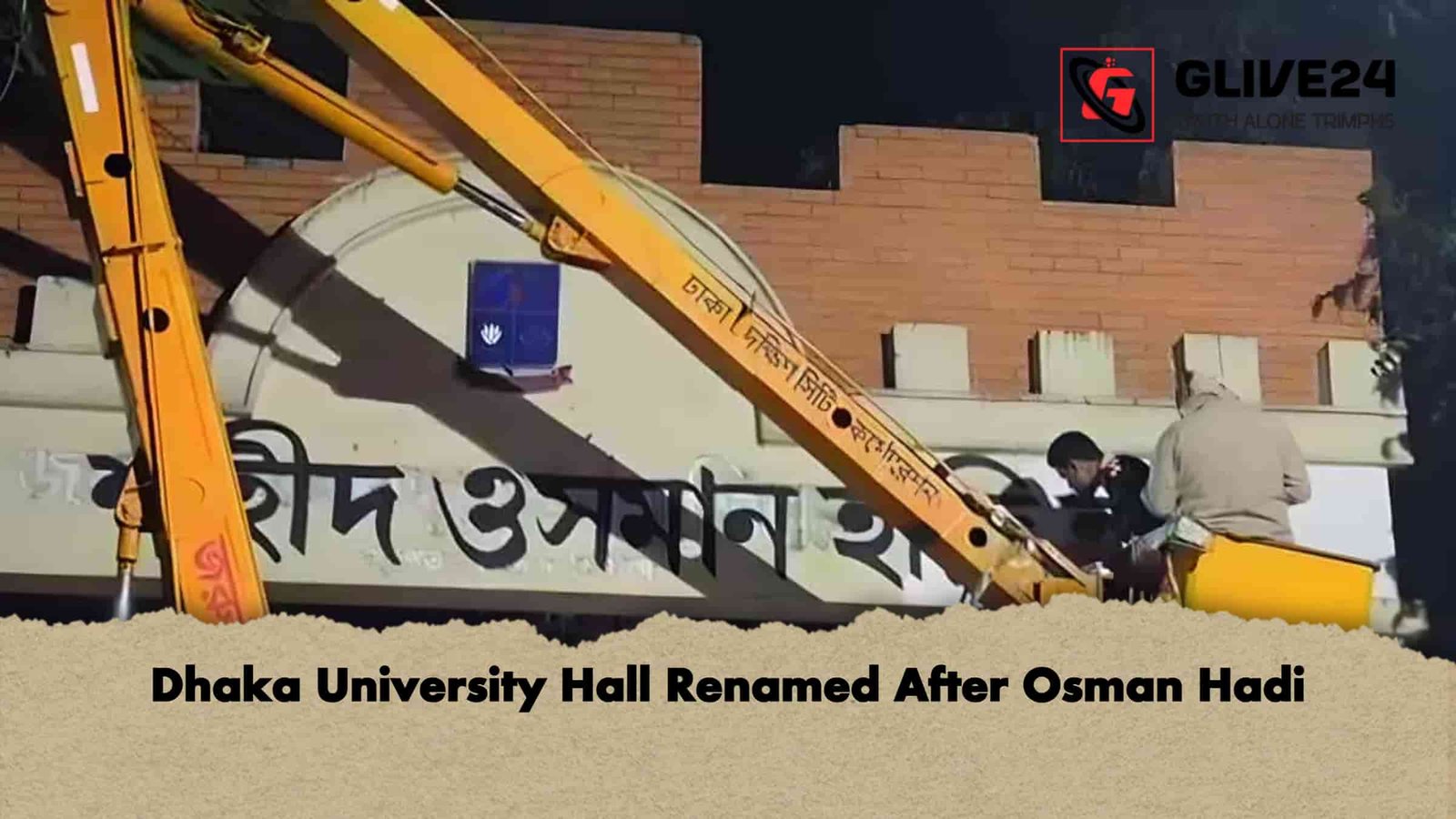 Dhaka University Hall Renamed After Osman Hadi Dhaka University Hall Renamed After Osman Hadi