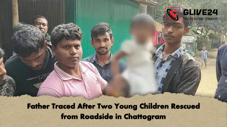 Father Traced After Two Young Children Rescued from Roadside in Chattogram Father Traced After Two Young Children Rescued from Roadside in Chattogram