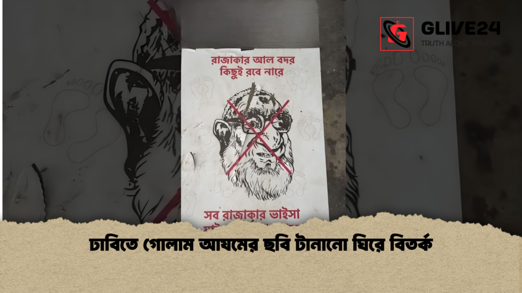 Ghulam Azams Portrait Displayed for Students to Tread Ghulam Azam’s Portrait Displayed for Students to Tread