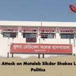 Gun Attack on Motaleb Sikder Shakes Local Politics Gun Attack on Motaleb Sikder Shakes Local Politics