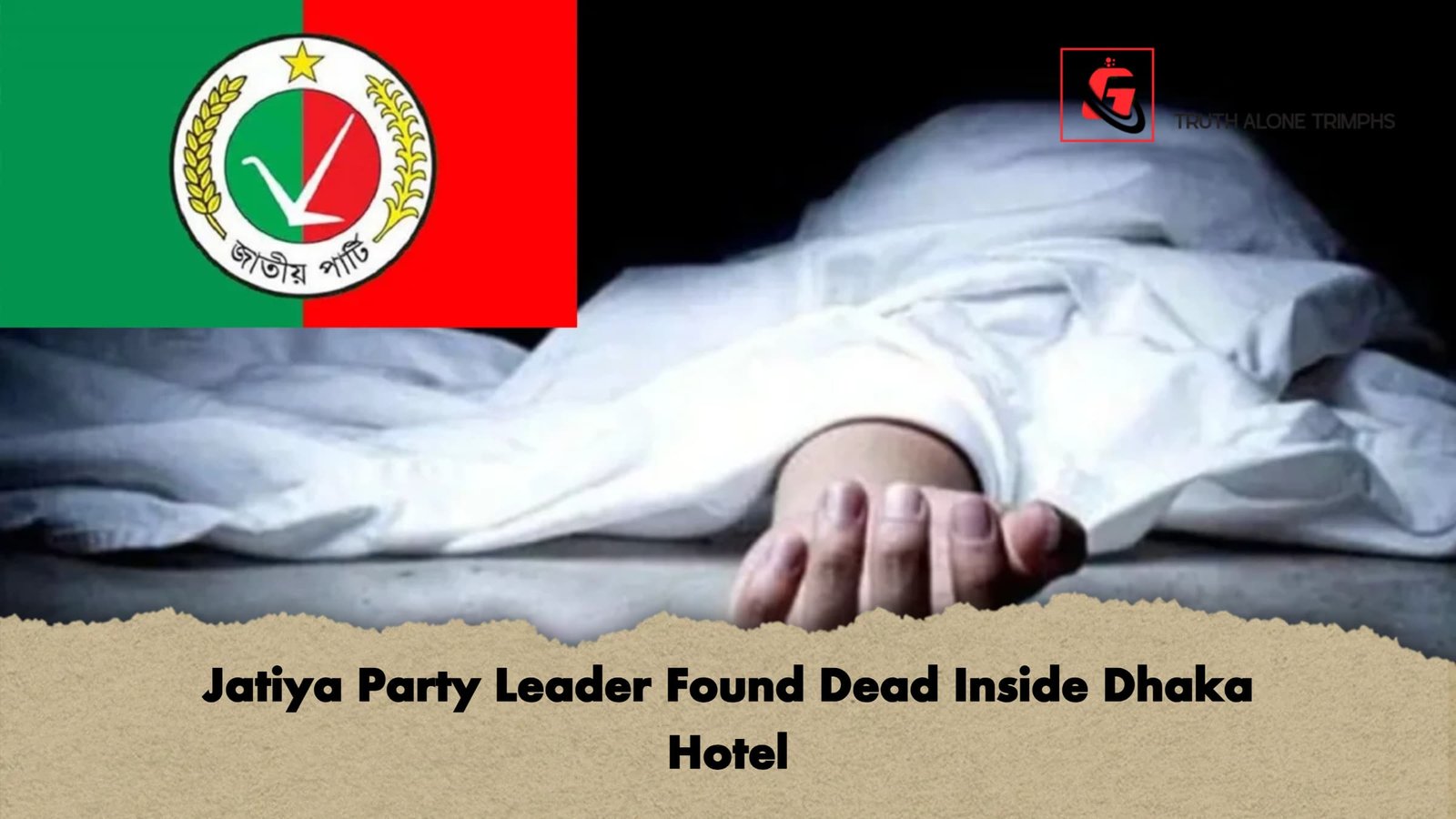 Jatiya Party Leader Found Dead Inside Dhaka Hotel Jatiya Party Leader Found Dead Inside Dhaka Hotel