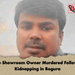Lotto Showroom Owner Murdered Following Kidnapping in Bogura Lotto Showroom Owner Murdered Following Kidnapping in Bogura