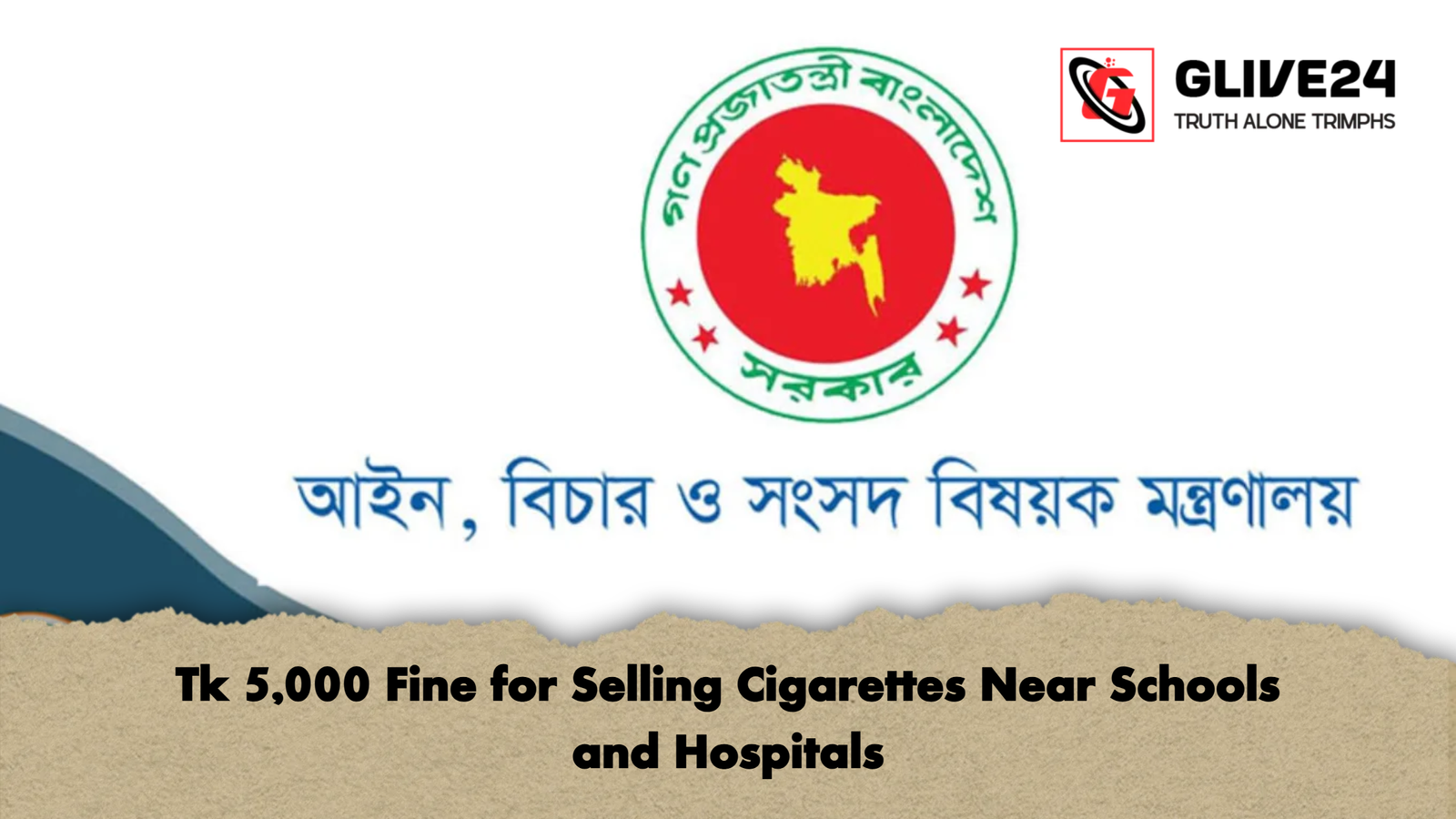 Tk 5000 Fine for Selling Cigarettes Near Schools and Hospitals Tk 5,000 Fine for Selling Cigarettes Near Schools and Hospitals