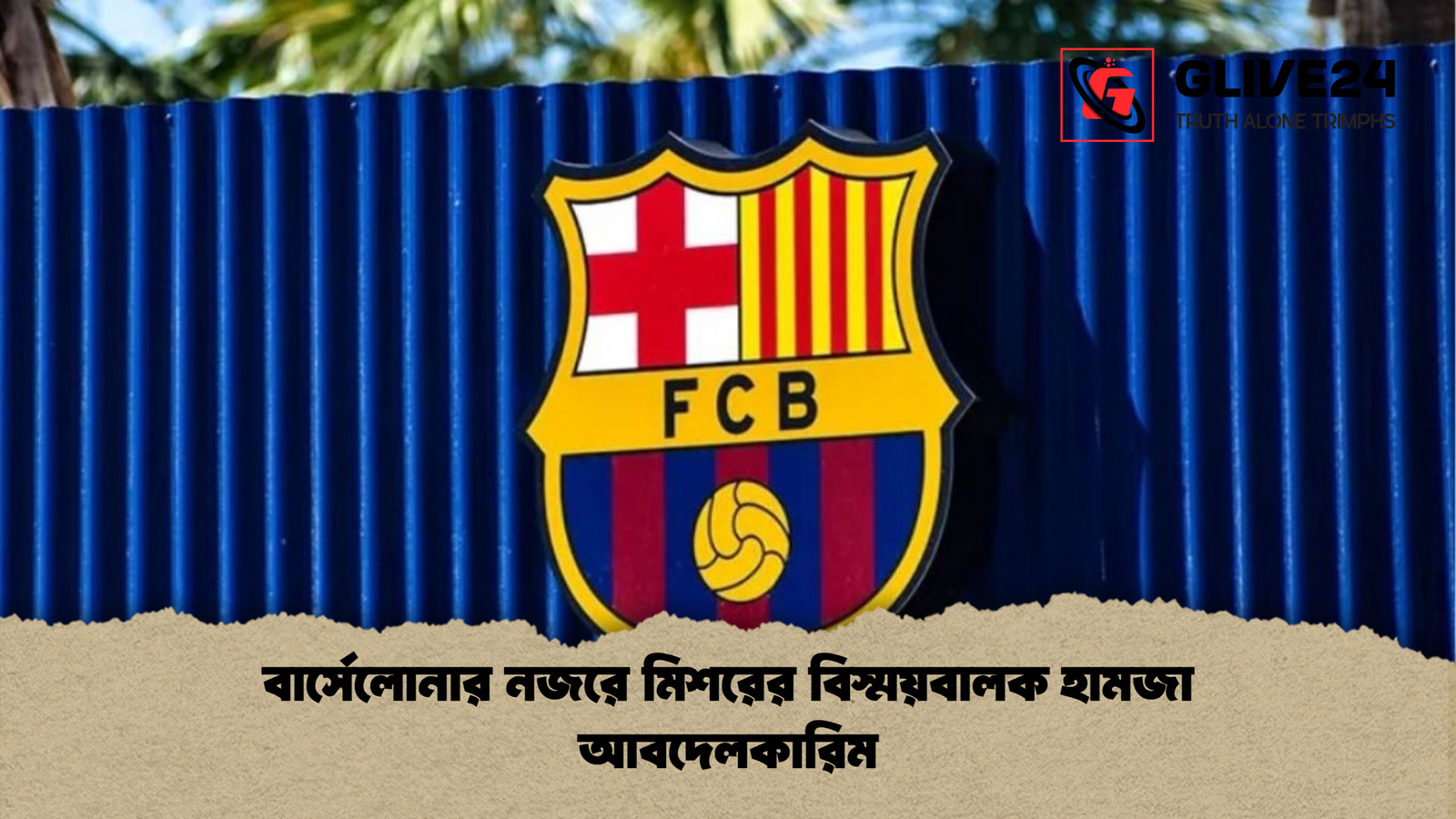 news thumbnail 1765442446628 Barça Move Swiftly to Secure Signature of Egypt’s Rising Star Hamza Abdelkarim