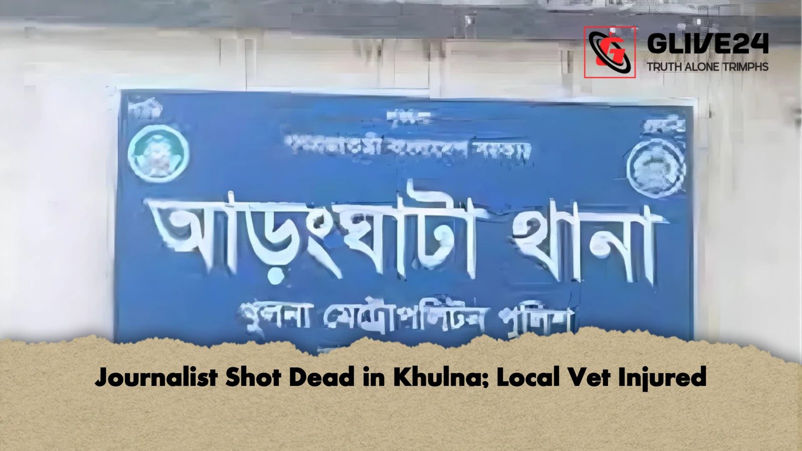 news thumbnail 1766102886610 Journalist Shot Dead in Khulna; Local Vet Injured