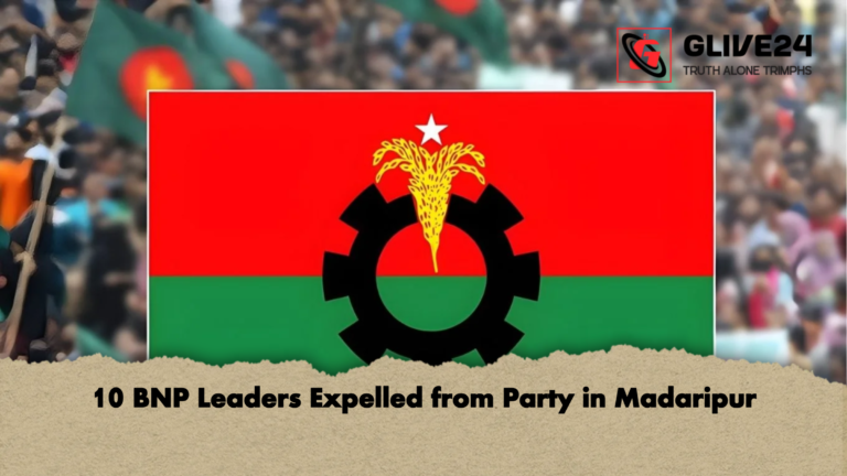 10 BNP Leaders Expelled from Party in Madaripur 10 BNP Leaders Expelled from Party in Madaripur