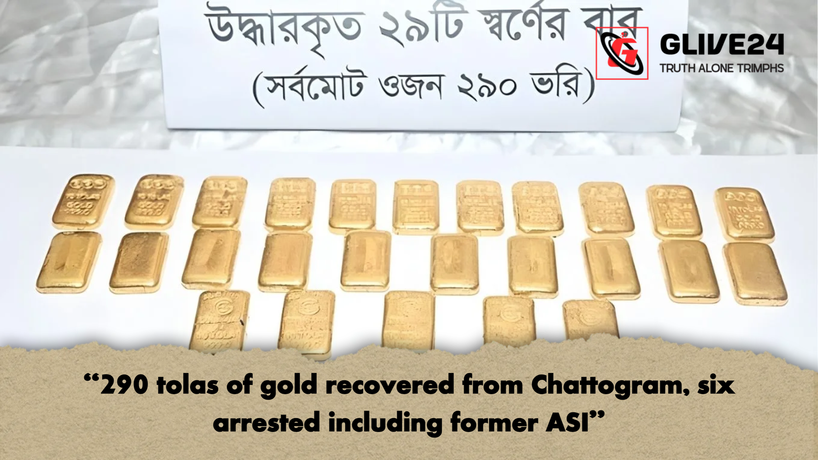 290 tolas of gold recovered from Chattogram six arrested including former ASI "290 tolas of gold recovered from Chattogram, six arrested including former ASI"