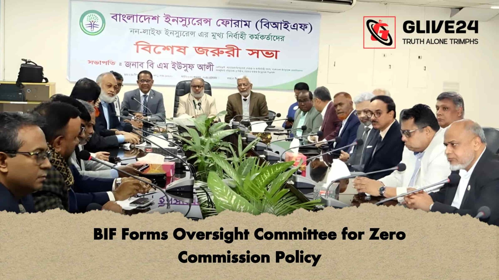 BIF Forms Oversight Committee for Zero Commission Policy