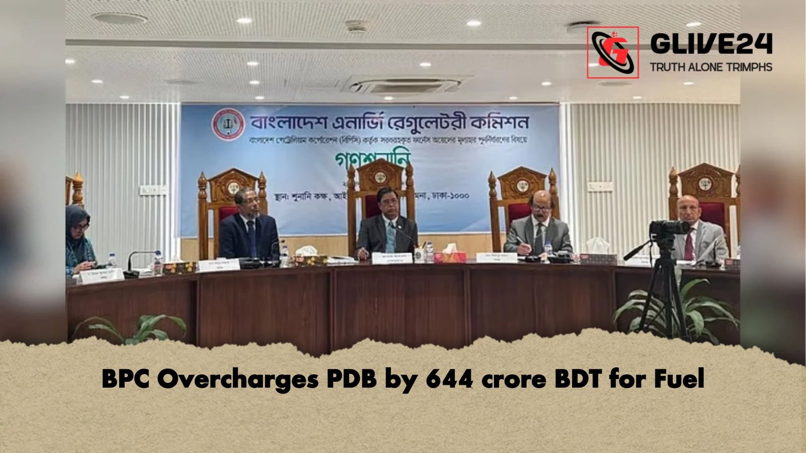 BPC Overcharges PDB by 644 crore BDT for Fuel 1 BPC Overcharges PDB by 644 crore BDT for Fuel BPC Overcharges PDB by 644 crore BDT for Fuel