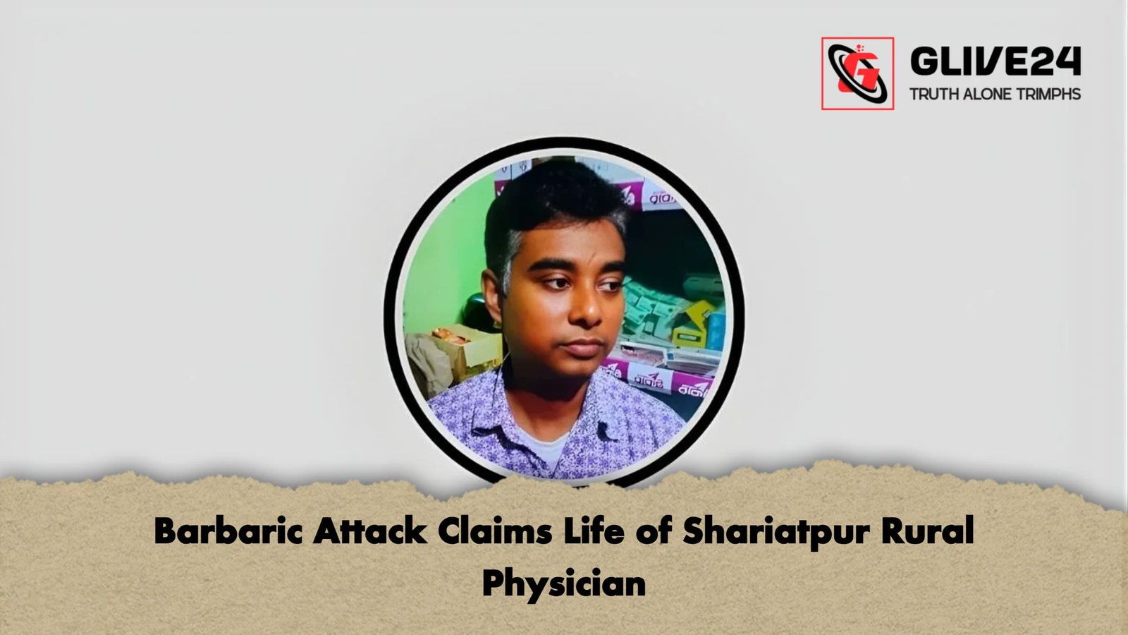 Barbaric Attack Claims Life of Shariatpur Rural Physician 1 Barbaric Attack Claims Life of Shariatpur Rural Physician Barbaric Attack Claims Life of Shariatpur Rural Physician
