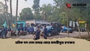 Bloodshed Erupts in Madaripur Following Union Leader Killing