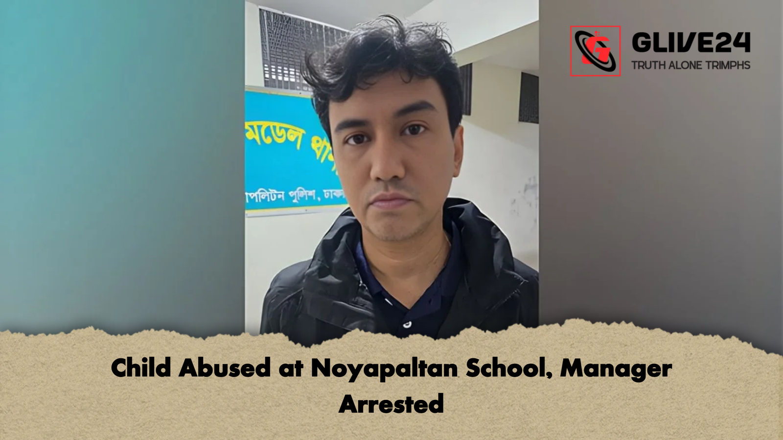 Child Abused at Noyapaltan School Manager Arrested Child Abused at Noyapaltan School, Manager Arrested