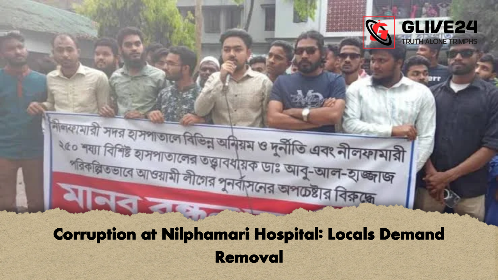 Corruption at Nilphamari Hospital Locals Demand Removal Corruption at Nilphamari Hospital: Locals Demand Removal