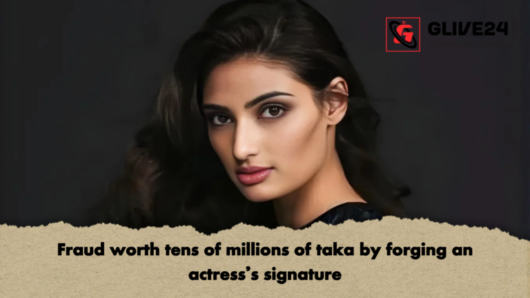Fraud worth tens of millions of taka by forging an actresss signature Fraud worth tens of millions of taka by forging an actress’s signature