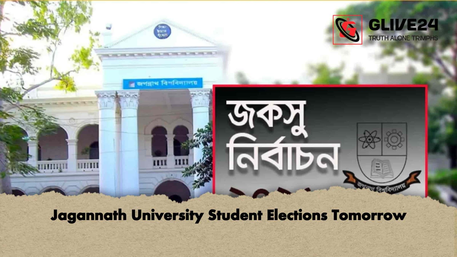 Jagannath University Student Elections Tomorrow 1 Jagannath University Student Elections Tomorrow