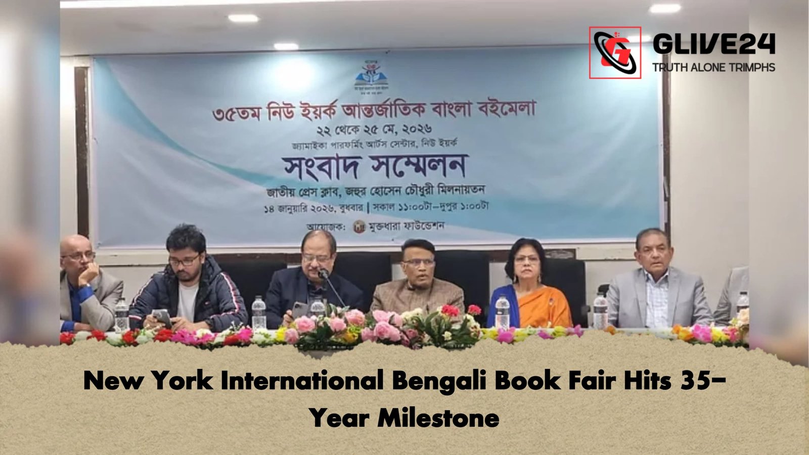 New York International Bengali Book Fair Hits 35-Year Milestone 1 New York International Bengali Book Fair Hits 35 Year Milestone New York International Bengali Book Fair Hits 35-Year Milestone