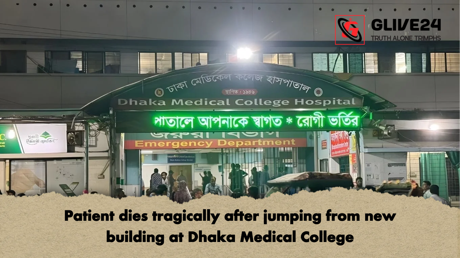 Patient dies tragically after jumping from new building at Dhaka Medical College Patient dies tragically after jumping from new building at Dhaka Medical College