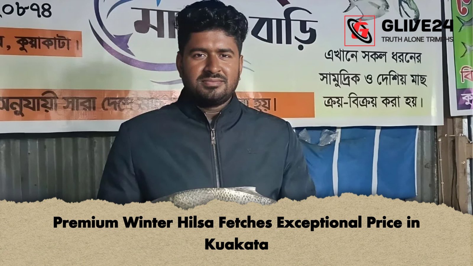 Premium Winter Hilsa Fetches Exceptional Price in Kuakata 1 Premium Winter Hilsa Fetches Exceptional Price in Kuakata Premium Winter Hilsa Fetches Exceptional Price in Kuakata