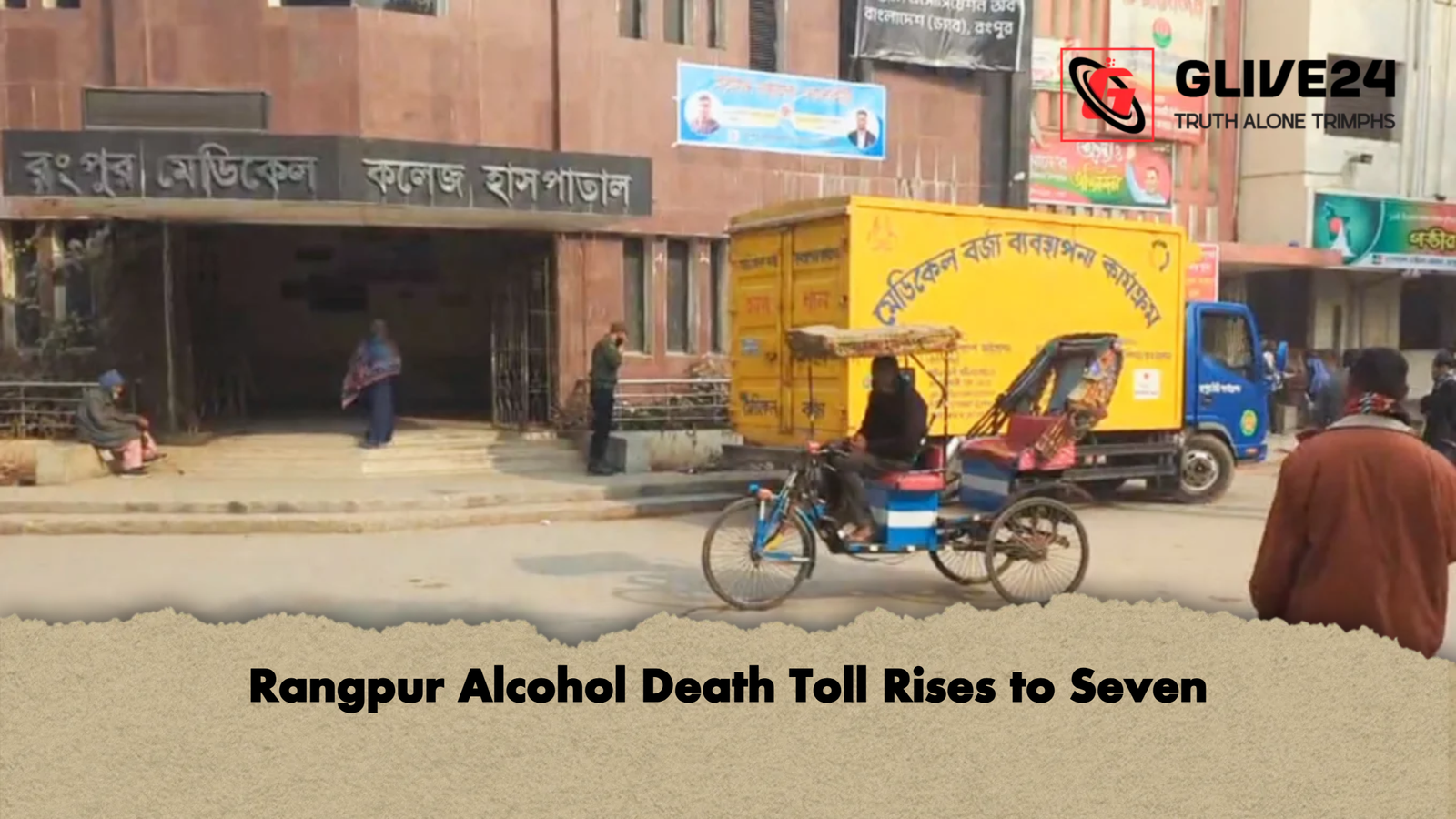 Rangpur Alcohol Death Toll Rises to Seven Rangpur Alcohol Death Toll Rises to Seven