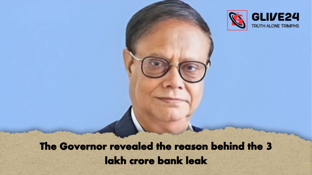 The Governor revealed the reason behind the 3 lakh crore bank leak 1 The Governor revealed the reason behind the 3 lakh crore bank leak The Governor revealed the reason behind the 3 lakh crore bank leak