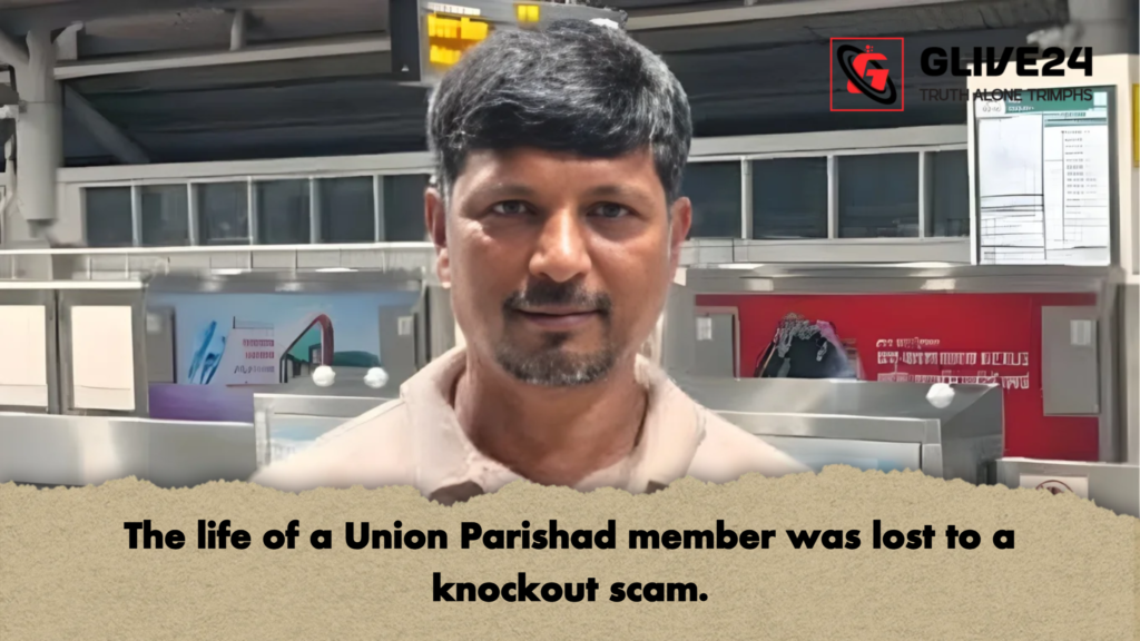 The life of a Union Parishad member was lost to a knockout scam. 2 The life of a Union Parishad member was lost to a knockout scam.