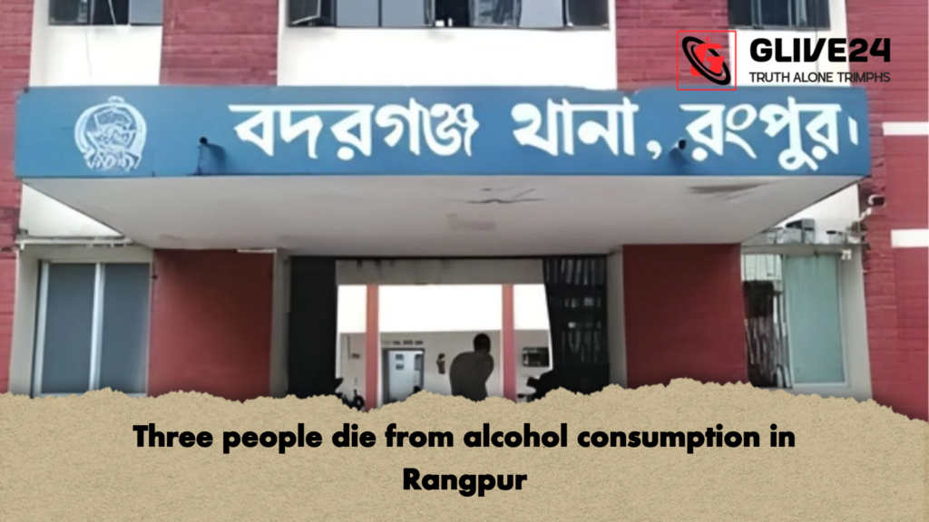 Three people die from alcohol consumption in Rangpur 2 Three people die from alcohol consumption in Rangpur Three people die from alcohol consumption in Rangpur