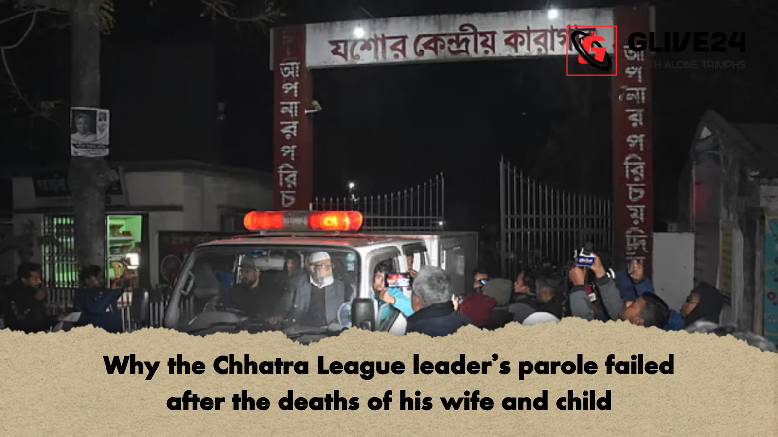 Why the Chhatra League leaders parole failed after the deaths of his wife and child 1 Why the Chhatra League leader’s parole failed after the deaths of his wife and child