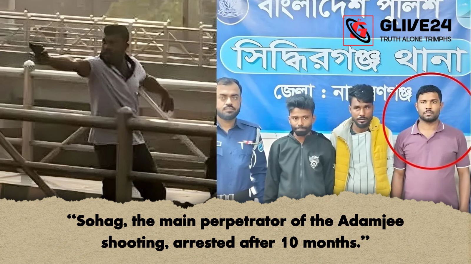 ১০ মাস পরে আদমজী বন্দুকবাজির প্রধান সোহাগ গ্রেপ্তার 2 "Sohag, the main perpetrator of the Adamjee shooting, arrested after 10 months."