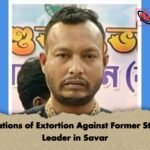 Allegations of Extortion Against Former Student Leader in Savar Allegations of Extortion Against Former Student Leader in Savar