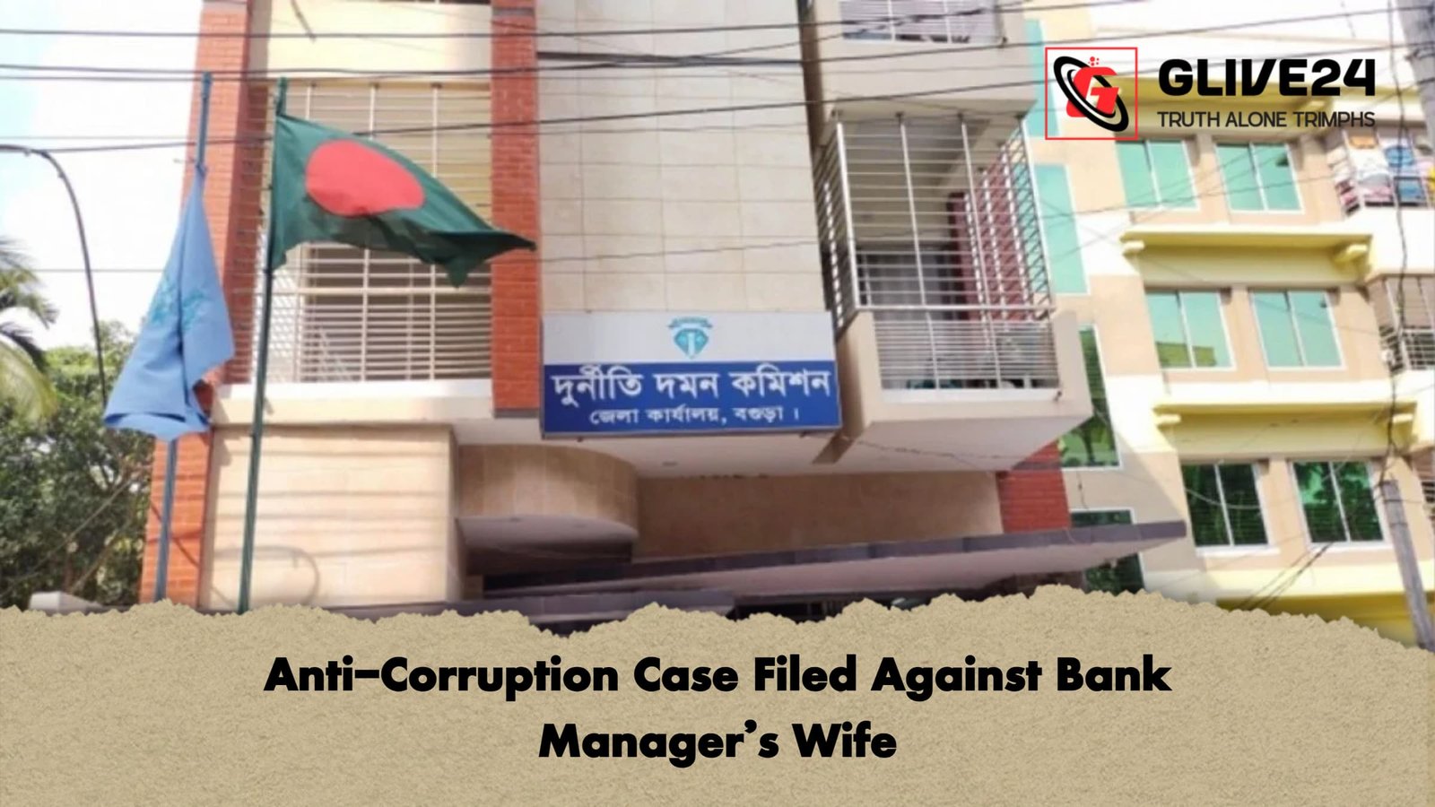 Anti Corruption Case Filed Against Bank Managers Wife Anti-Corruption Case Filed Against Bank Manager's Wife