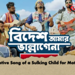 Emotive Song of a Sulking Child for Mother Emotive Song of a Sulking Child for Mother