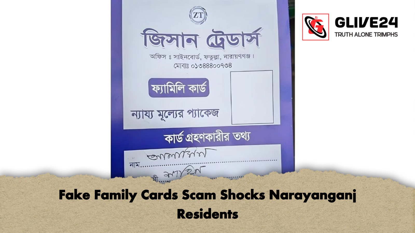 Fake Family Cards Scam Shocks Narayanganj Residents 1 Fake Family Cards Scam Shocks Narayanganj Residents