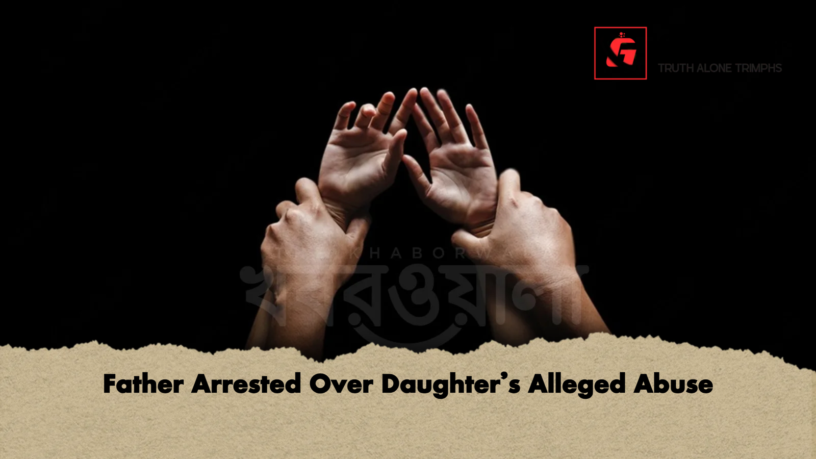 Father Arrested Over Daughters Alleged Abuse Father Arrested Over Daughter’s Alleged Abuse