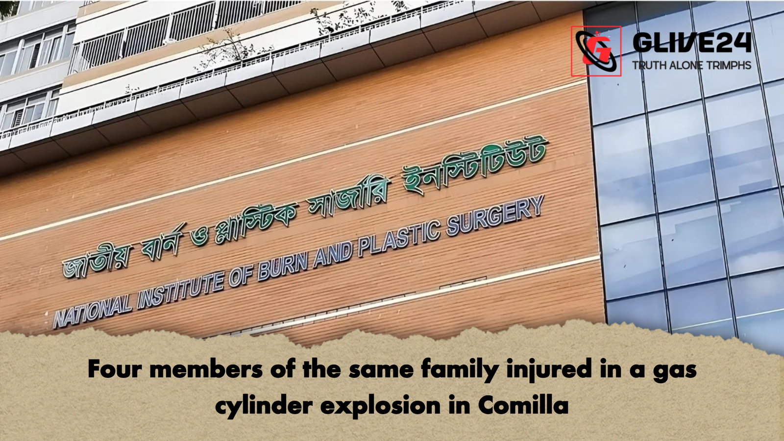 Four members of the same family injured in a gas cylinder explosion in Comilla Four members of the same family injured in a gas cylinder explosion in Comilla