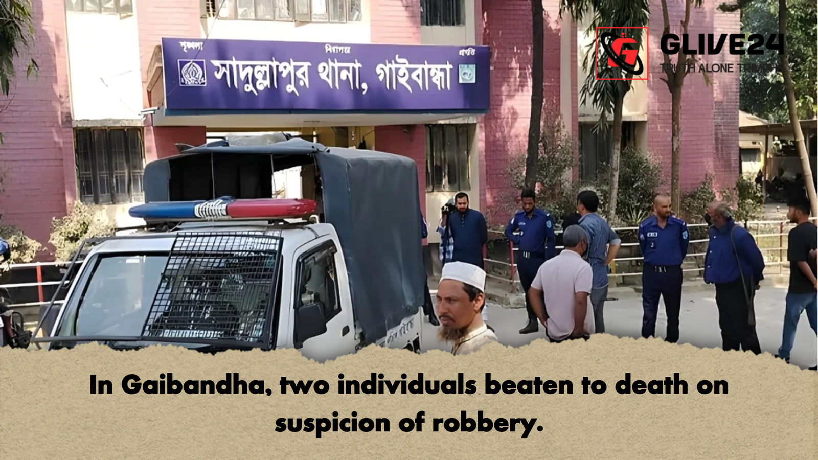 In Gaibandha, two individuals beaten to death on suspicion of robbery. 1 In Gaibandha two individuals beaten to death on suspicion of robbery In Gaibandha, two individuals beaten to death on suspicion of robbery.