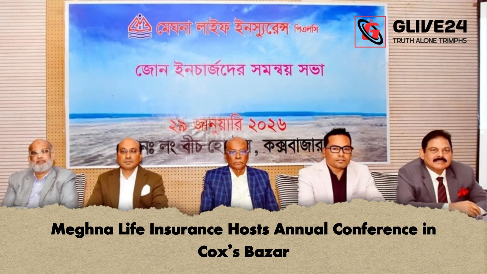 Meghna Life Insurance Hosts Annual Conference in Coxs Bazar 1 Meghna Life Insurance Hosts Annual Conference in Cox’s Bazar