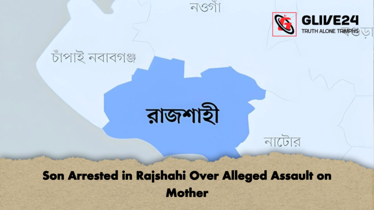 Son Arrested in Rajshahi Over Alleged Assault on Mother Son Arrested in Rajshahi Over Alleged Assault on Mother
