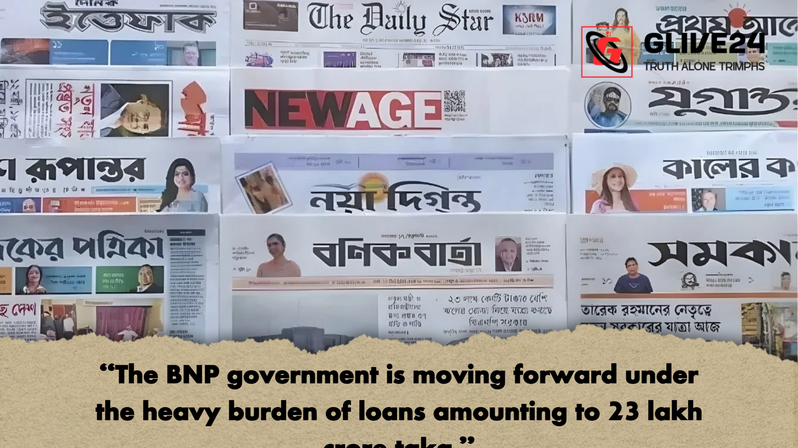 “The BNP government is moving forward under the heavy burden of loans amounting to 23 lakh crore taka.” 1 The BNP government is moving forward under the heavy burden of loans amounting to 23 lakh crore taka “The BNP government is moving forward under the heavy burden of loans amounting to 23 lakh crore taka.”